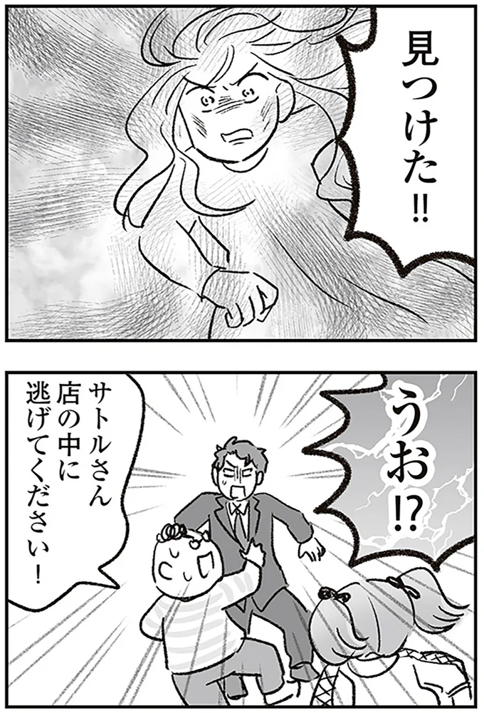 見つけた!!