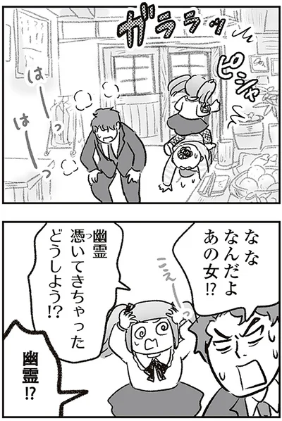 幽霊!?