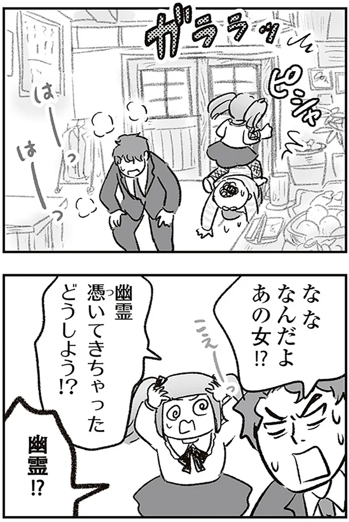 幽霊!?