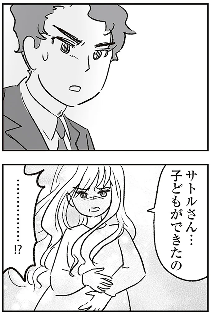 子どもができたの