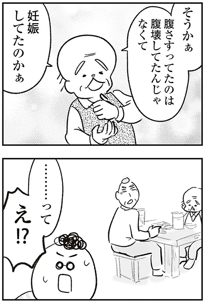 妊娠してたのかぁ