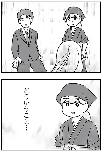 どういうこと…