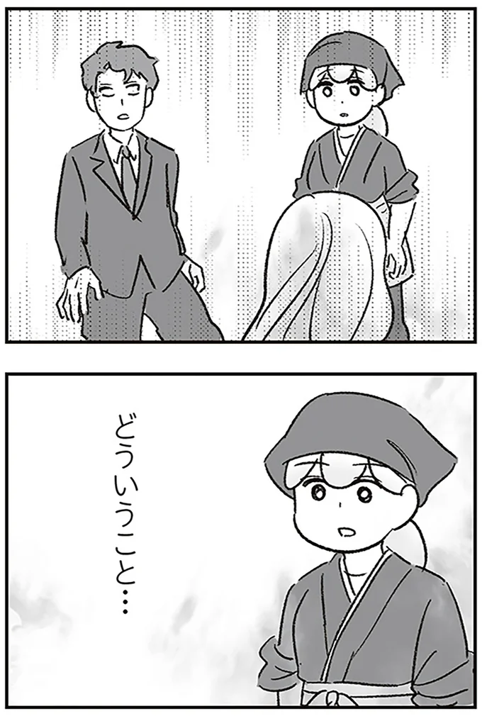 どういうこと…
