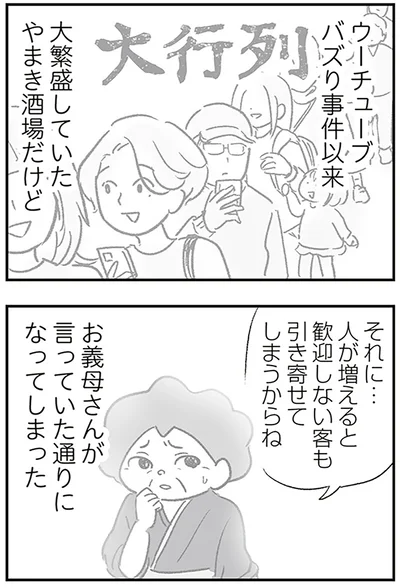 お義母さんが言った通りに…