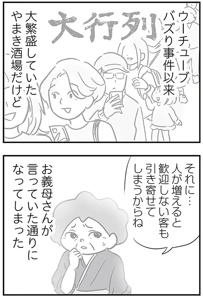 お義母さんが言った通りに…