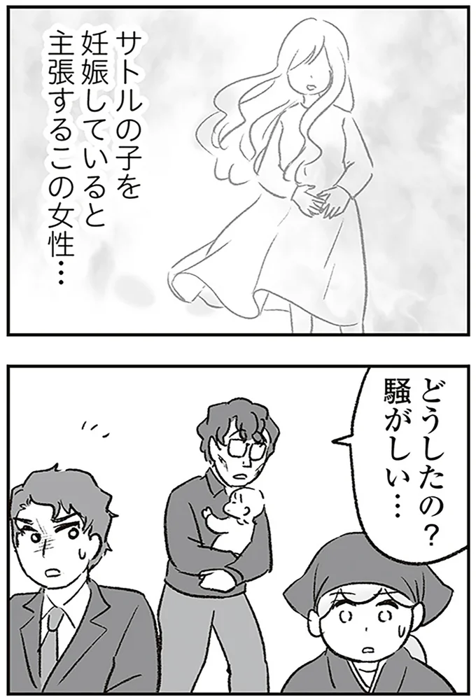 どうしたの?