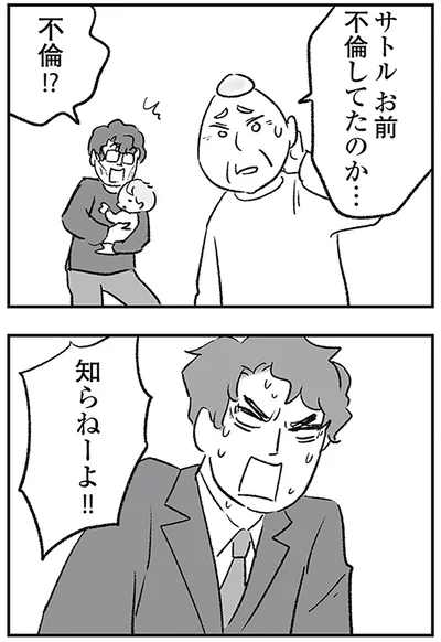 不倫してたのか…