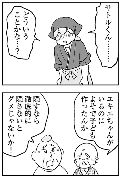 どういうことかな…？