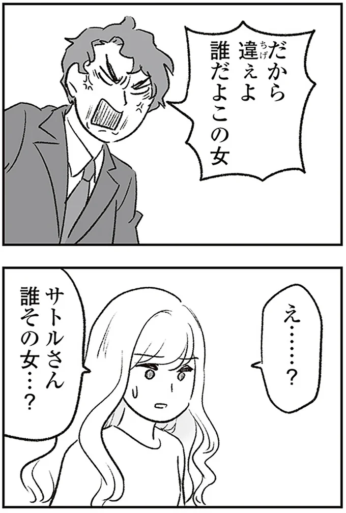 誰だよこの女