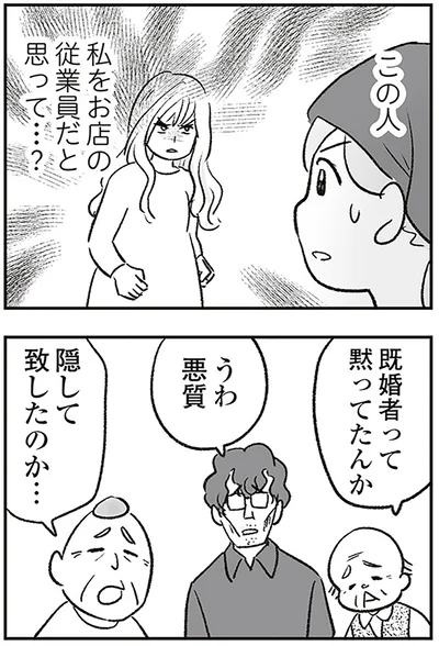 うわ悪質