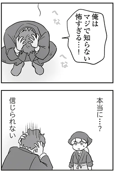 信じられない
