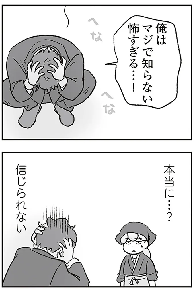 信じられない
