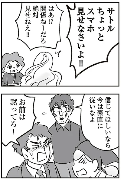 お前は黙ってろ！