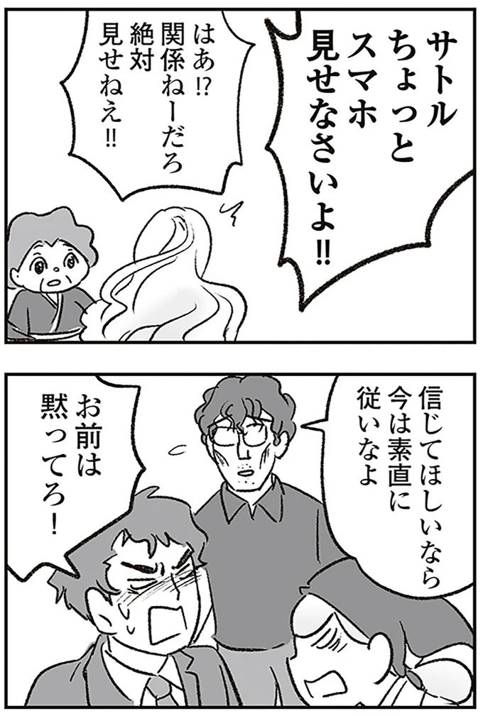 お前は黙ってろ！