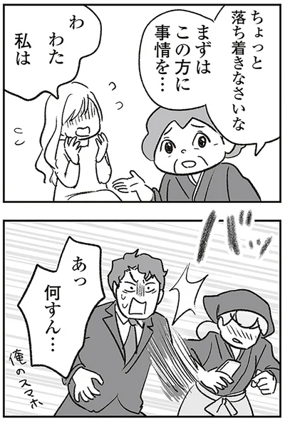この方に事情を…