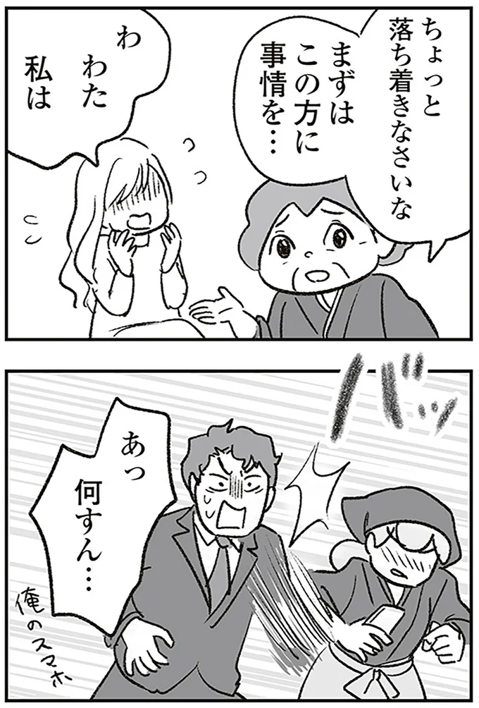 この方に事情を…