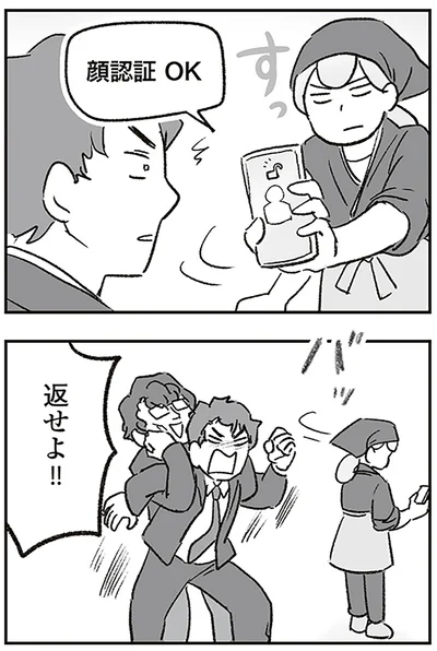返せよ!!