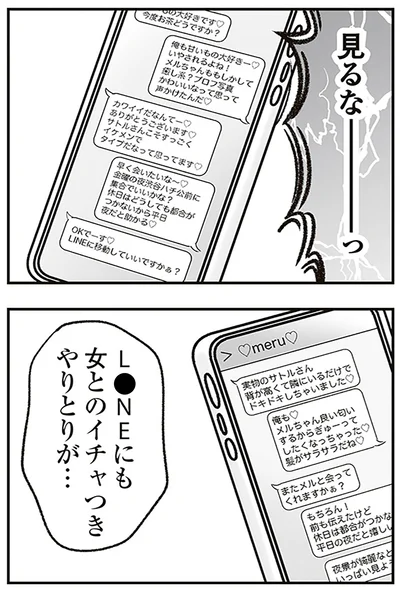 見るなーーっ!!
