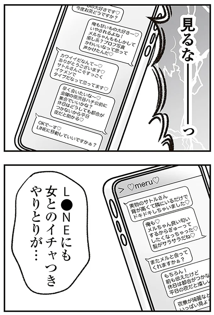 見るなーーっ!!