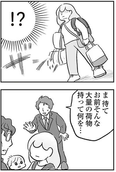 大量の荷物持って何を…