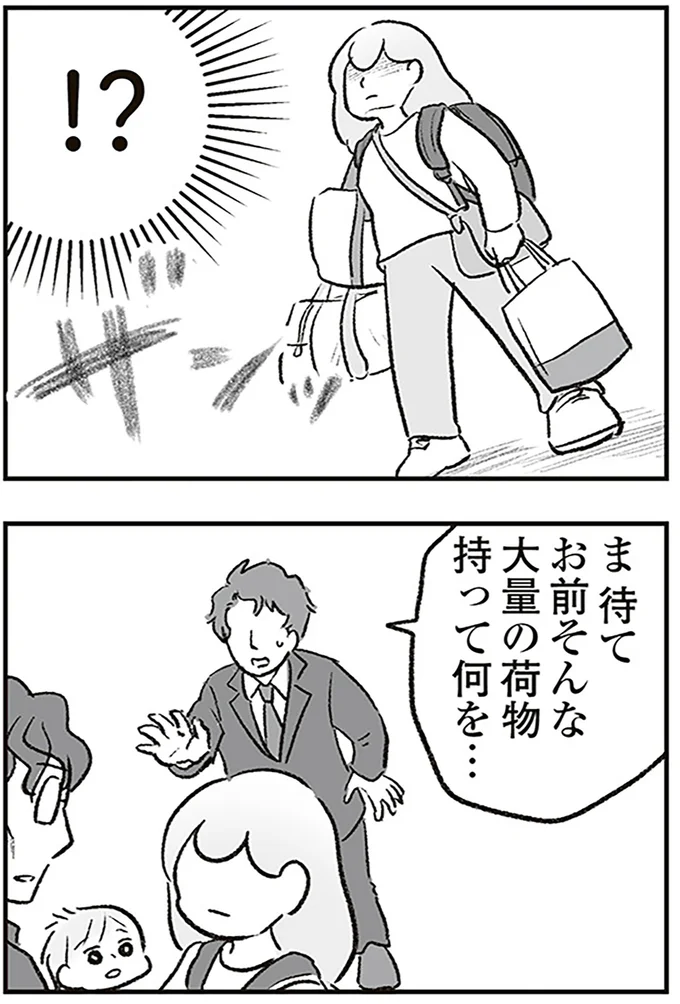 大量の荷物持って何を…