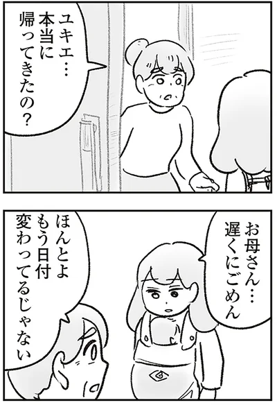 本当に帰ってきたの？