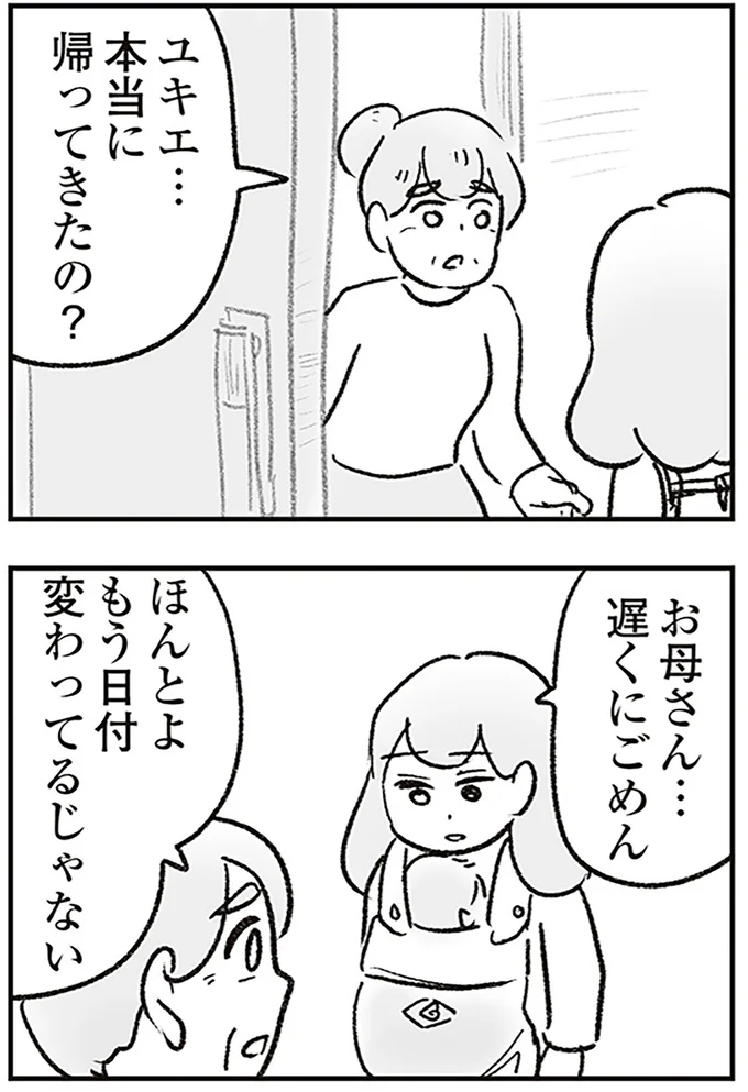 本当に帰ってきたの？