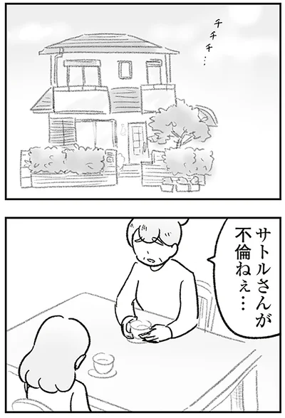 不倫ねぇ