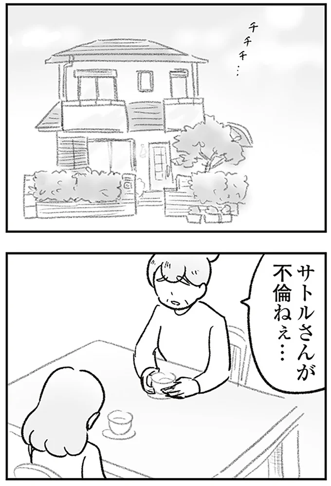 不倫ねぇ