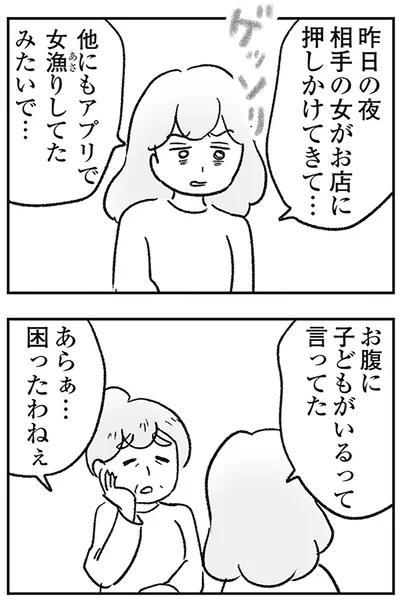 困ったわねぇ