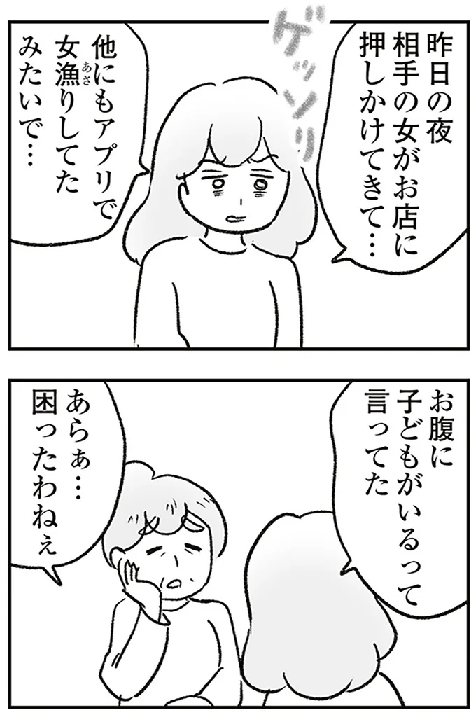 困ったわねぇ