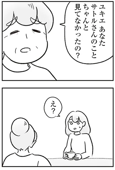 ちゃんと見てなかったの？