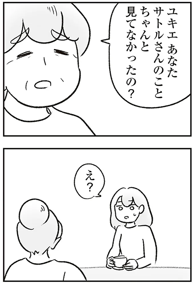 ちゃんと見てなかったの?