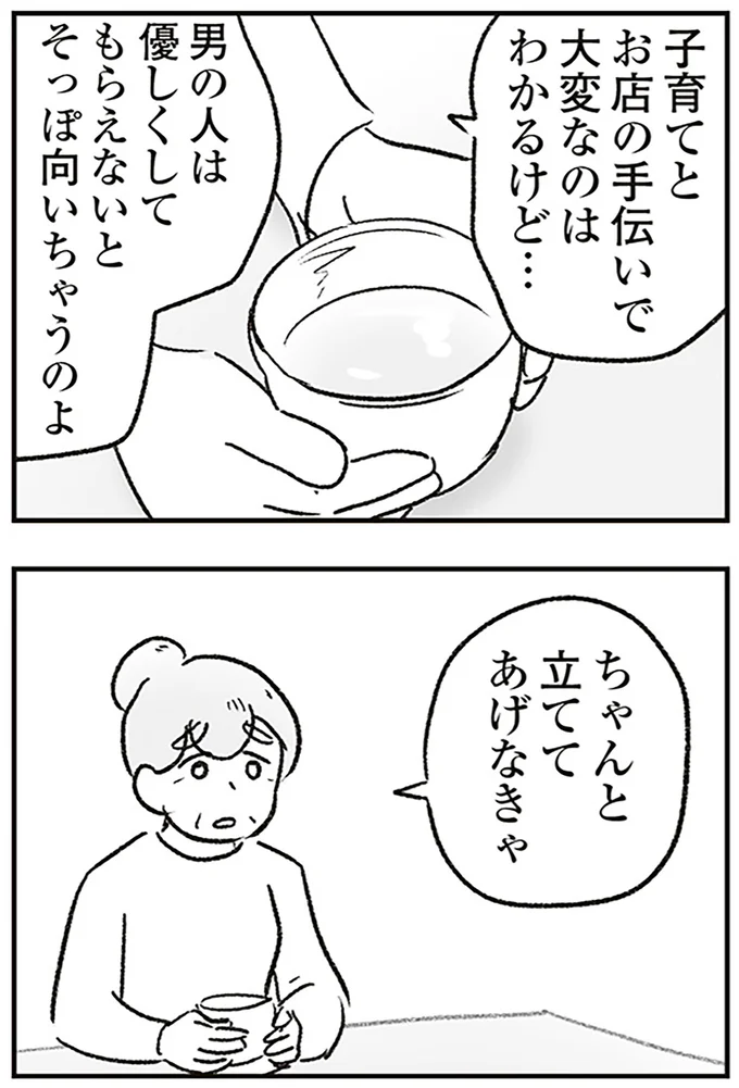 ちゃんと立ててあげなきゃ