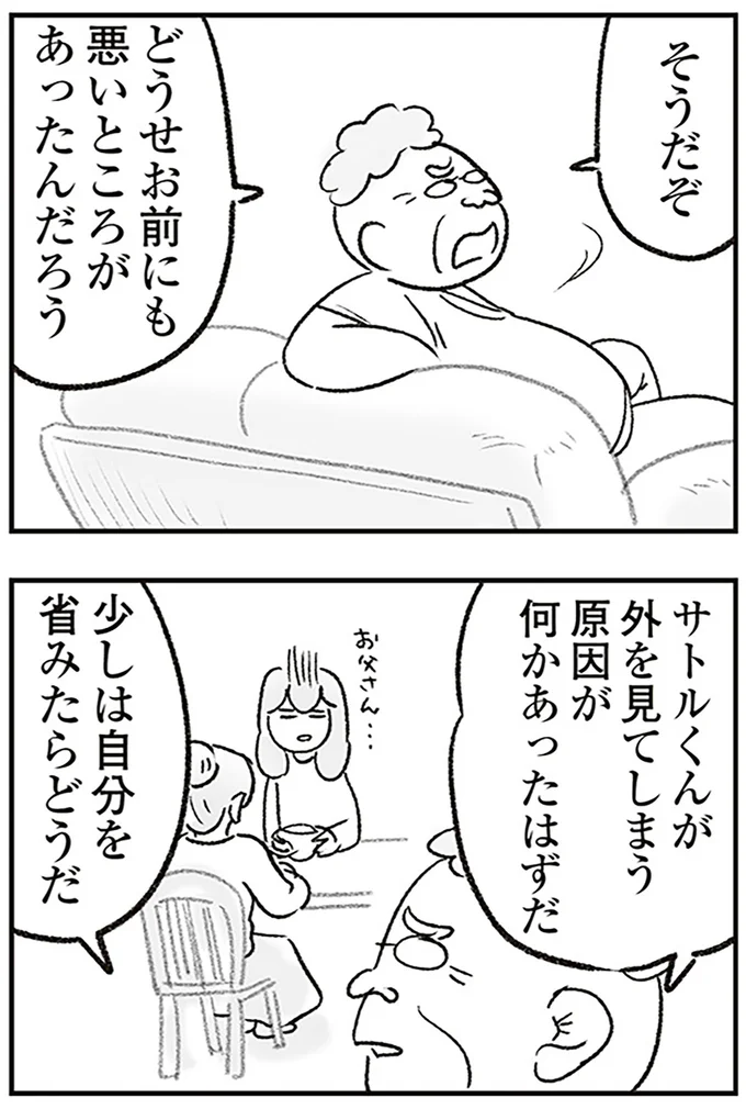 少しは自分を省みたらどうだ