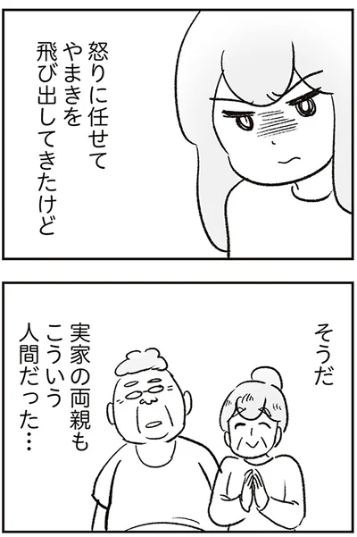 実家の両親もこういう人間だった…