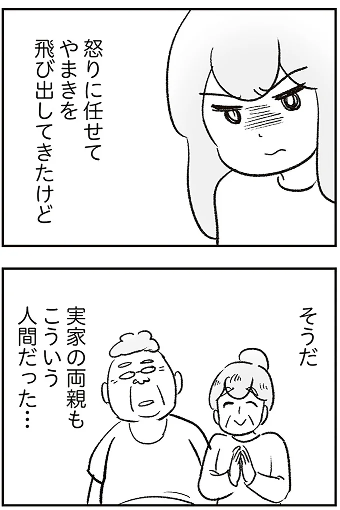 実家の両親もこういう人間だった…