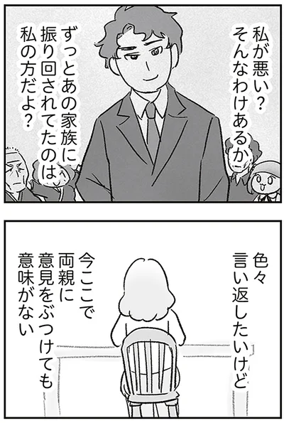 私が悪い？