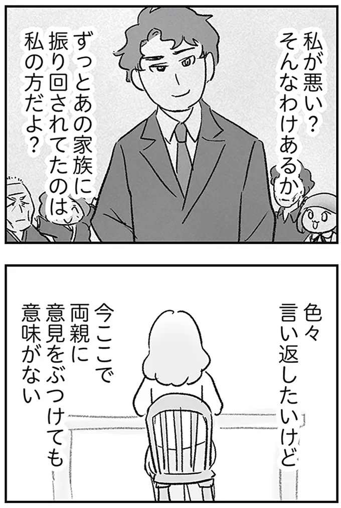 私が悪い？