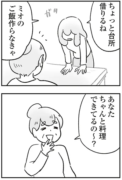 ちゃんと料理できてるの～？
