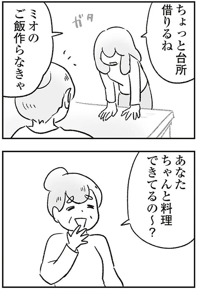 ちゃんと料理できてるの～？