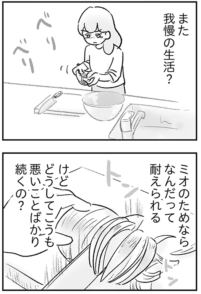 どうしてこうも悪い事ばかり続くの？