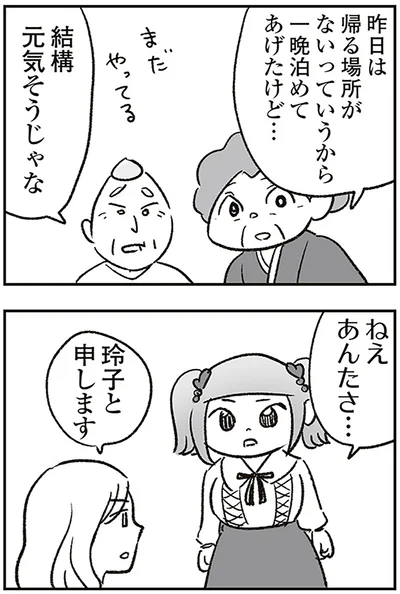 結構元気そうじゃな