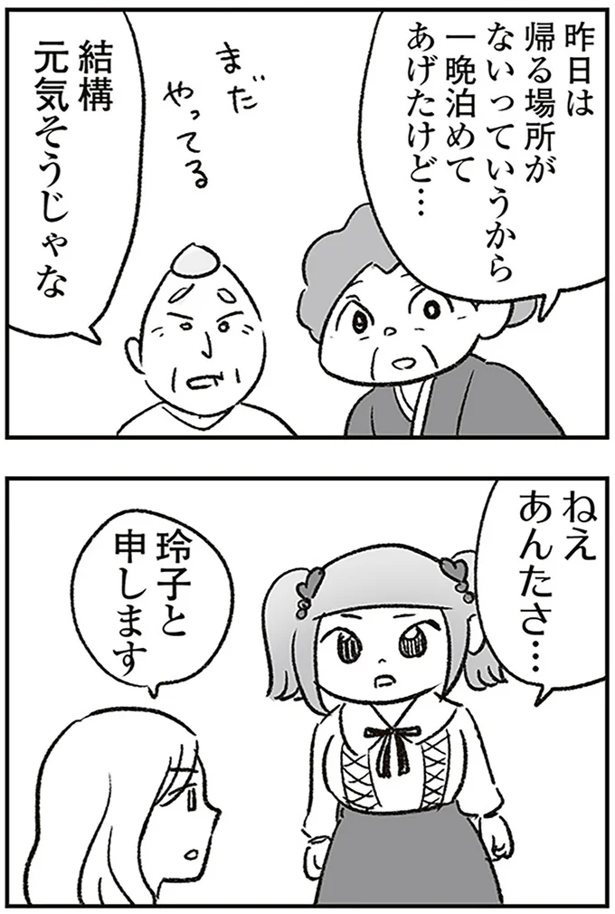 結構元気そうじゃな