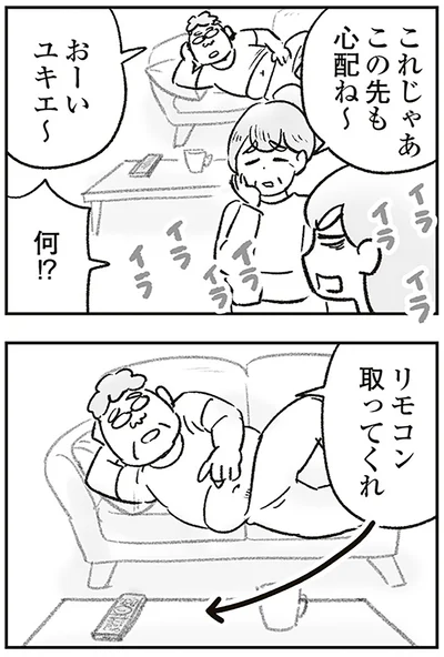 この先も心配ね～