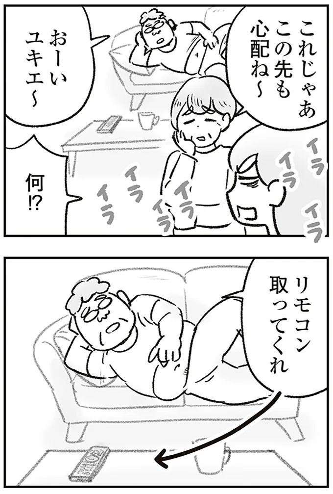 この先も心配ね~