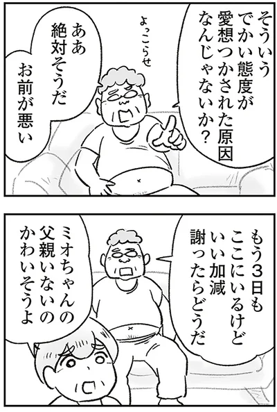 お前が悪い