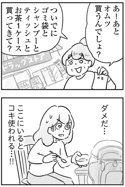 ここにいるとコキ使われる…!!