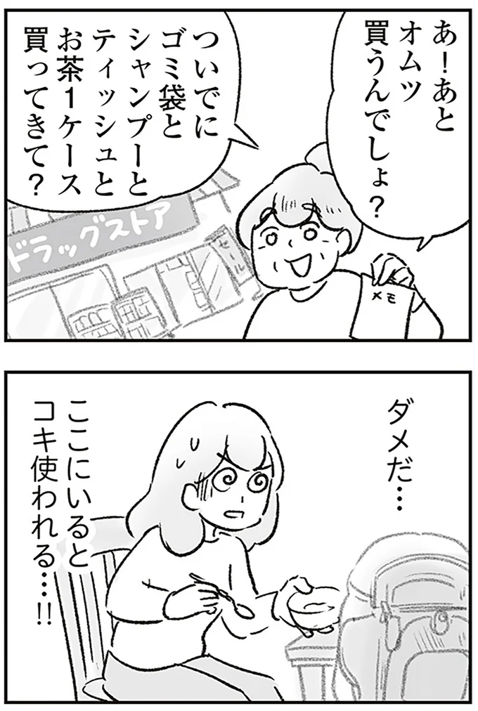 ここにいるとコキ使われる…!!