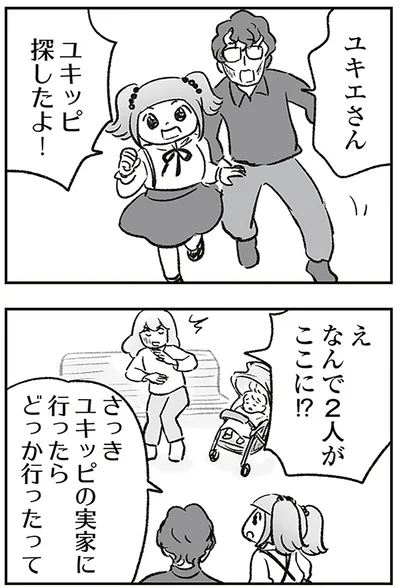 探したよ！